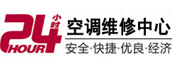沁阳24小时空调维修服务中心